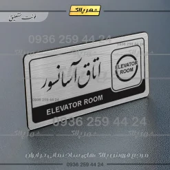Alternative view of نشانگر راهنما مولتی اتاق آسانسور